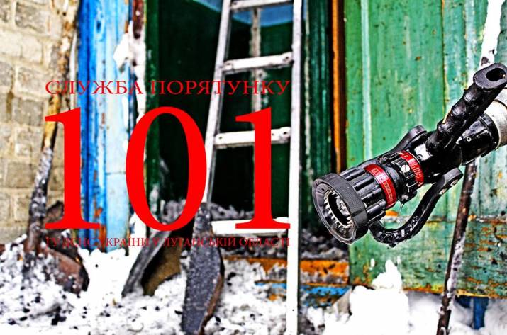 В течение минувшей недели на Луганщине зарегистрировано 53 чрезвычайных происшествий. 