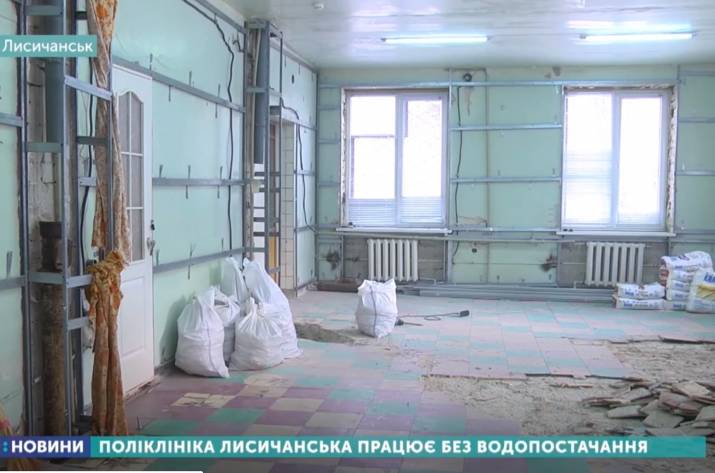 В центральной поликлинике Лисичанской больницы имени Титова остановили ремонт труб и канализации.