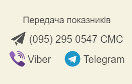 Отныне жители Луганщины смогут передать показания счетчика с помощью Telegram.