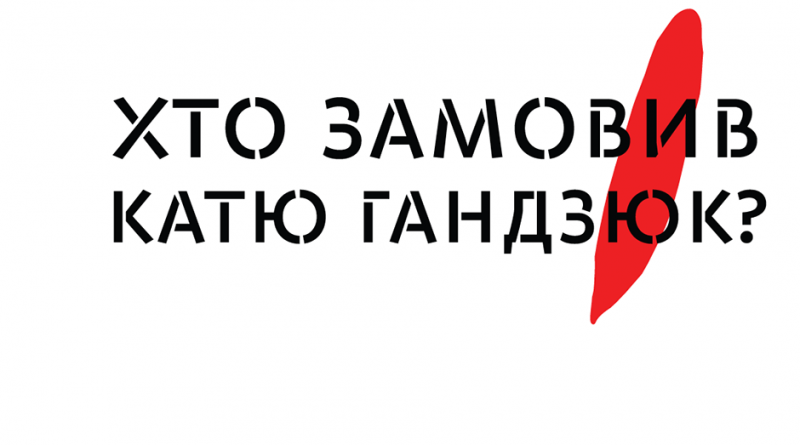 Напади на активістів: злочинці мають понести покарання