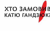 Напади на активістів: злочинці мають понести покарання