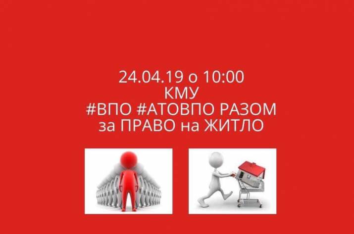 Переселенцы соберутся на митинг под Кабмином 