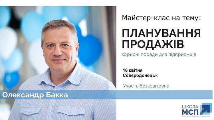В Северодонецке пройдет бесплатный мастер-класс для предпринимателей