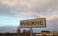 Рубежное