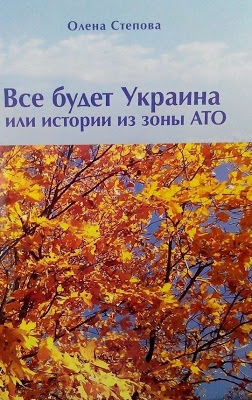 олена степова