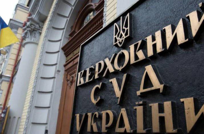 Верховный Суд