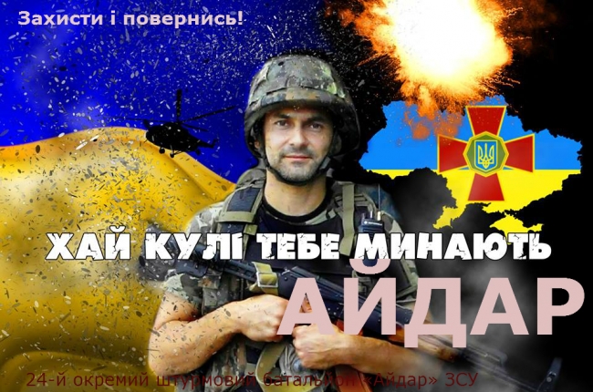 айдар