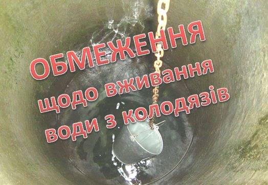 В Главном управлении Госпродпотребслужбы в Луганской области сообщают о неудовлетворительных результатах качества питьевой воды из колодцев.