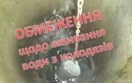 В Главном управлении Госпродпотребслужбы в Луганской области сообщают о неудовлетворительных результатах качества питьевой воды из колодцев.