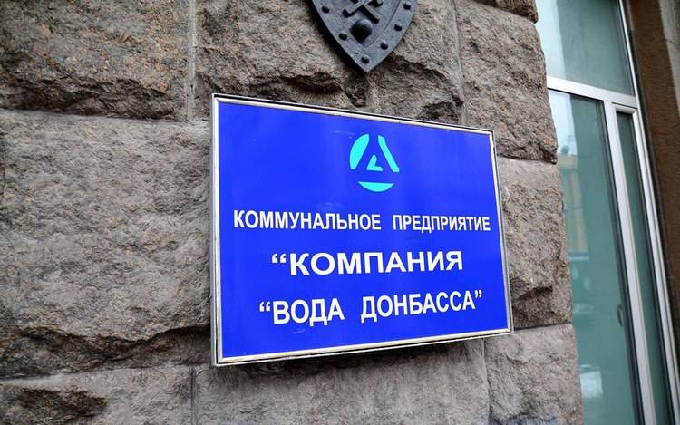 Вода Донбасса