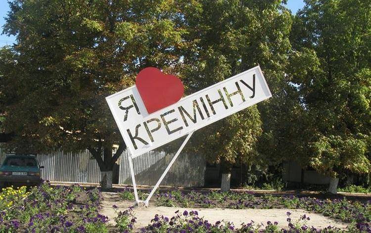 Кременная