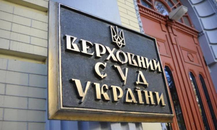 Верховный Суд