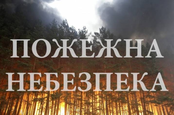 В ближайшие дни на Луганщине ожидается высокийуровень пожарной опасности. Об этом сообщает пресс-центр ГСЧС со ссылкой на данные Укргидрометцентра.