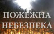 В ближайшие дни на Луганщине ожидается высокийуровень пожарной опасности. Об этом сообщает пресс-центр ГСЧС со ссылкой на данные Укргидрометцентра.