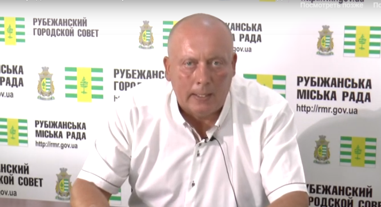 Городской голова Рубежного Сергей Хортив обратился к жителям города. Соответствующее видеообращение опубликовано на сайте горсовета.