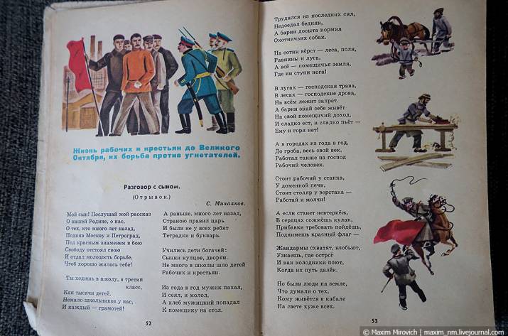 Максим Мирович: Как советские учебники зомбировали детей