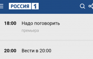Сегодня, 12 июля, запрещенный в Украине российский телеканал «Россия 1» намерен провести телемост «Надо поговорить» . На сайте телеканала указано, что программа начнется в 18:00 и будет длиться два ча