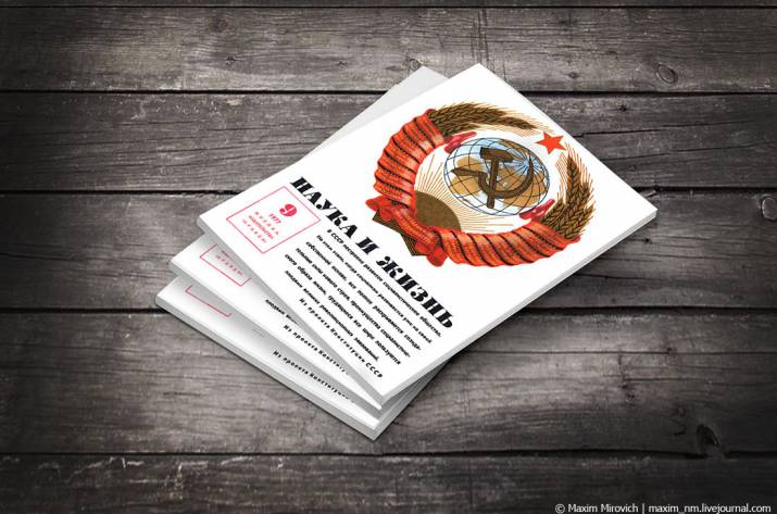 Максим Мирович: Никакого «СССР» на самом деле не было