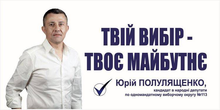 Полулященко