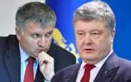 Аваков Порошенко