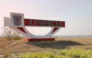 Алчевск