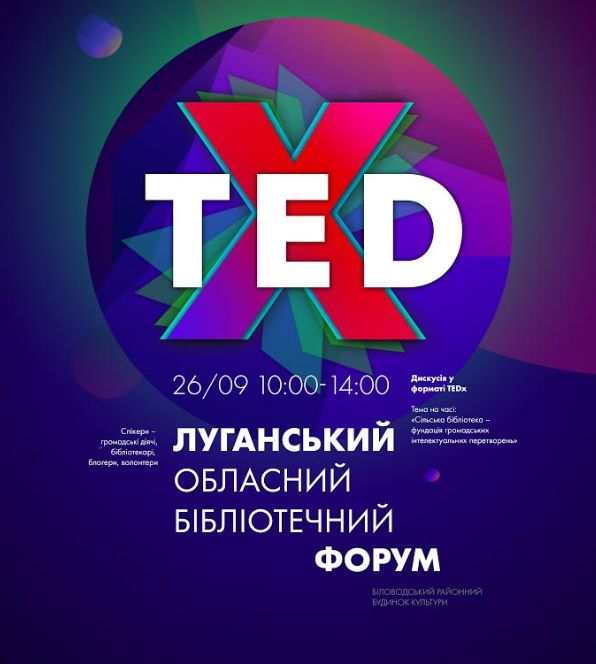У Біловодську пройде Луганський обласний бібліотечний форум з елементами TEDX-у