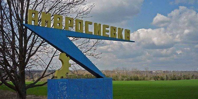 Амвросиевка