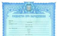 Як виправити помилку в свідоцтві про народження?