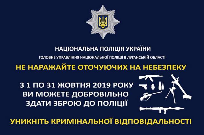 С целью противодействия незаконному распространению и выведению оружия, боеприпасов, взрывных материалов и специальных средств из незаконного оборота, Главным управлением Национальной полиции в Луганс