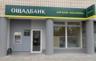 Ощадбанк