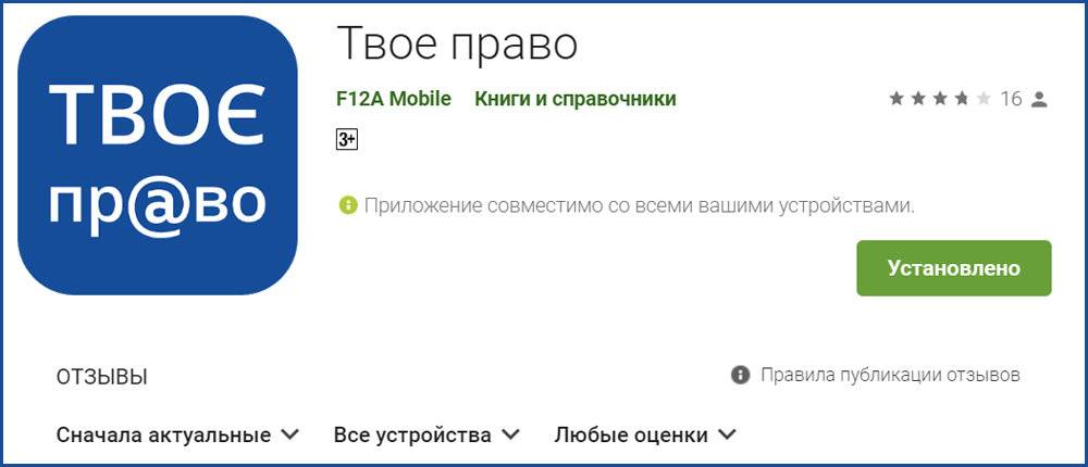 Стартовала обновленная версия мобильного приложения «Твое право». Это универсальный юридический справочник для людей, пострадавших в результате боевых действий на Донбассе, и для лиц, ставших жертвами