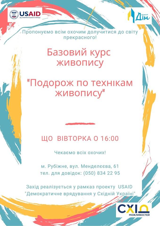 Базовий курс живопису складається з 8 практичних занять (16 академічних годин) і орієнтований на початківців.