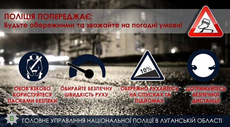 Жителей Луганской области призывают быть осторожными на дорогах