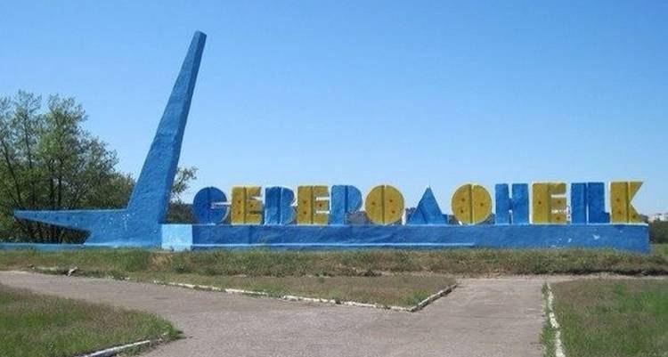 Северодонецк