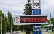 Макеевка