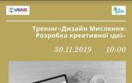 30 листопада у Рубіжному пройде тренінг на тему “Дизайн мислення: Розробка креативної ідеї”. Тренер - Євген Бондаренко, голова ГО “Школа Медіа Патріотів”, м. Київ.