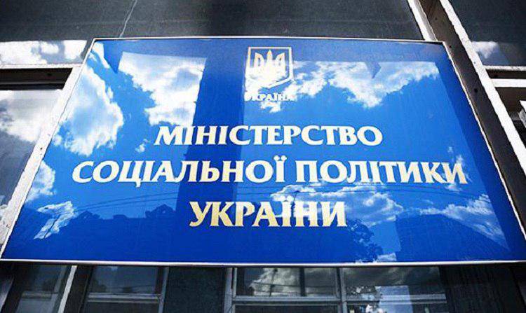 Минсоцполитики