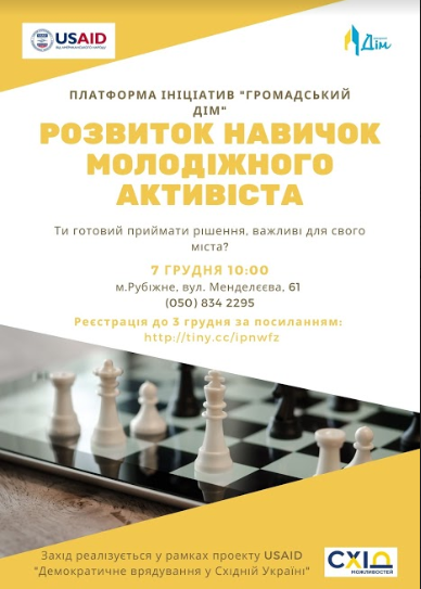 7 грудня тренер Артем Мосійчук, голова ГО “Сім” (м. Київ) проведе у Рубіжному тренінг “Розвиток навичок молодіжного активіста”