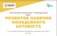 7 грудня тренер Артем Мосійчук, голова ГО “Сім” (м. Київ)  проведе у Рубіжному тренінг “Розвиток навичок молодіжного активіста”