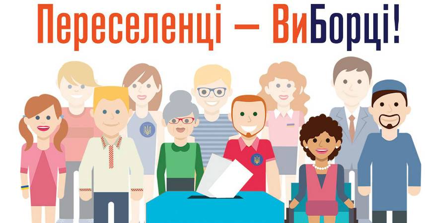 В Украине разрабатывается механизм голосования для внутренне перемещенных лиц на выборах на Донбассе.