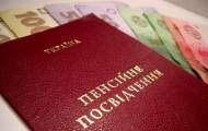 Пенсия