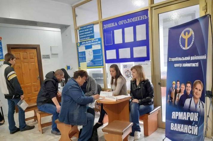 Центр занятости