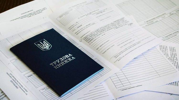 Трудовая книжка