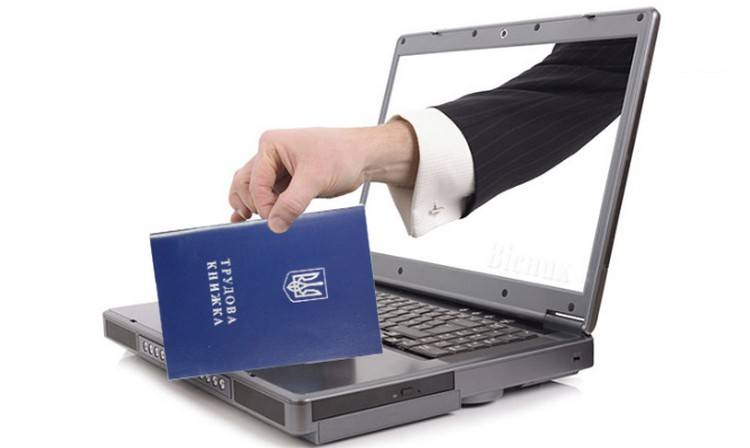 Трудовая книжка