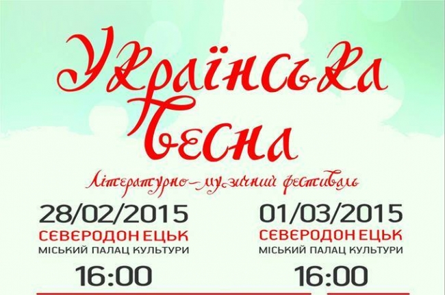 украинская весна