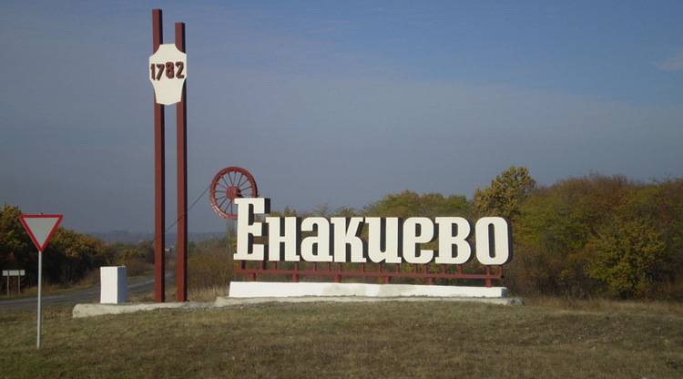 Енакиево