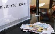 Пенсия