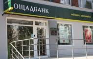 Ощадбанк