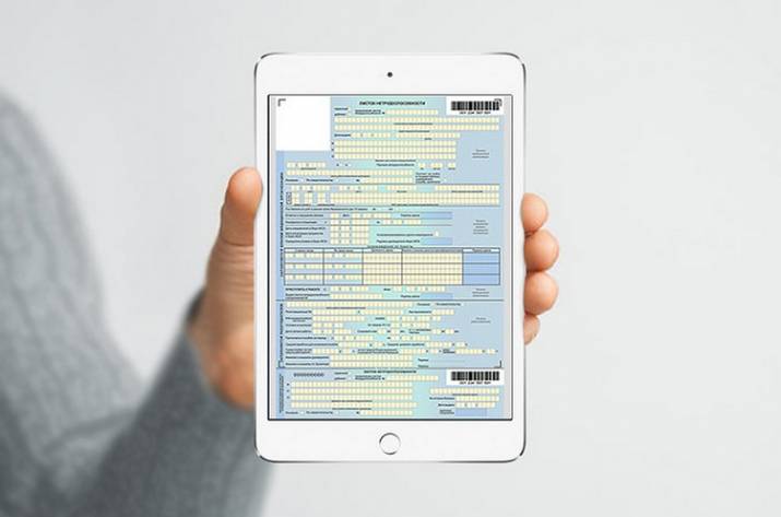 Электронный больничный