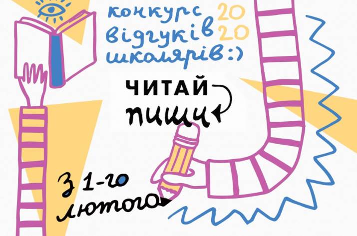 Благодійний фонд Сергія Жадана, Український інститут книги та проєкт підтримки дитячого читання «BaraBooka» другий рік поспіль оголошують конкурс відгуків на книги українських авторів серед школярів Л